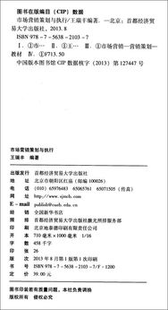 市場(chǎng)營(yíng)銷策劃與執(zhí)行 從藍(lán)圖到現(xiàn)實(shí)的戰(zhàn)略之旅