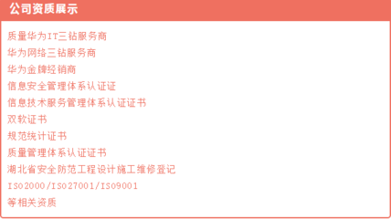 博信通 華為金牌經(jīng)銷商，專注網(wǎng)絡(luò)與信息系統(tǒng)集成的專業(yè)服務(wù)商